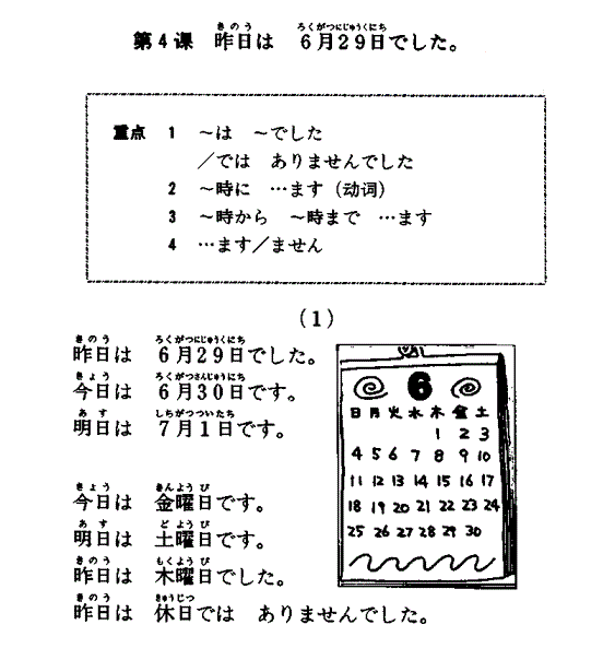 日语学习 时间词汇