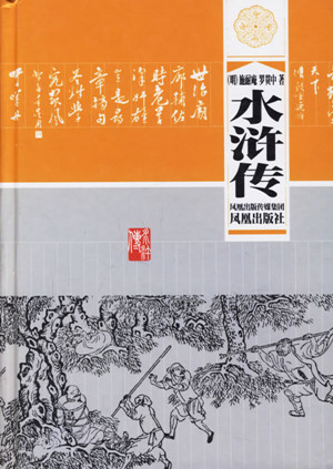 水浒传 西班牙语学习 西班牙语培训