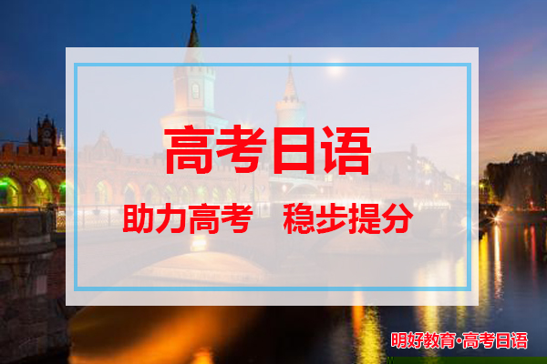 高考考日语代替英语，高考考日语能上985吗？